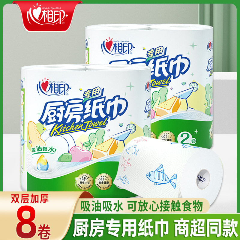 心相印厨房卷纸2卷/提压花家用吸油吸水纸巾大卷厨房专用代发官网