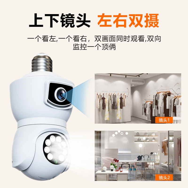 E9 Light Bulb Dual Lens Monitoring Wifi Camera Smart Camera Full Color 360-Degree Remote Lamp Monitoring Specification drawing