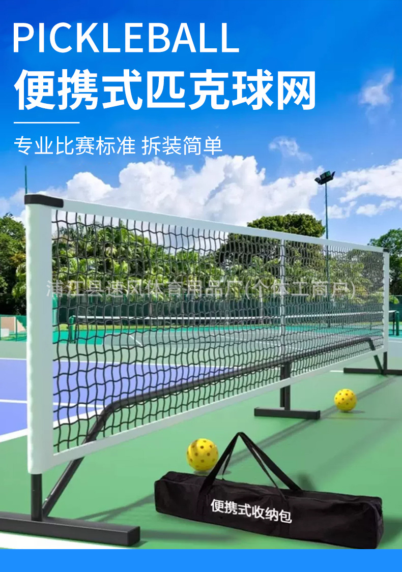 匹克球比赛网架玻纤匹克球拍专用套装户外体育训练硅胶场地定位线详情1