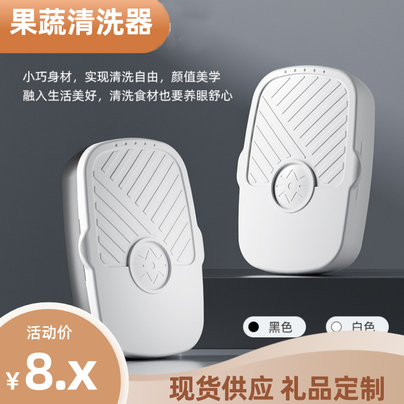 抖音爆款果蔬清洗机便携家用洗菜机果蔬消毒USB引流跨境批发