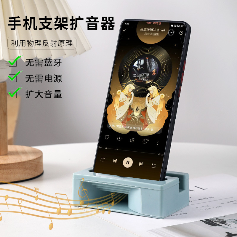 扩音器手机扬声器桌面手机音响家用物理扩音器创意手机支架