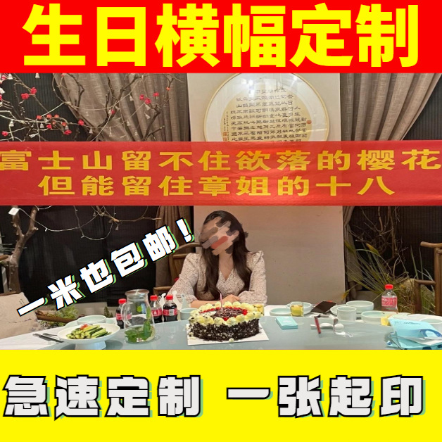 印刷横幅生日派对结婚演唱会开业庆典印字红布黑字白布活动展示条图
