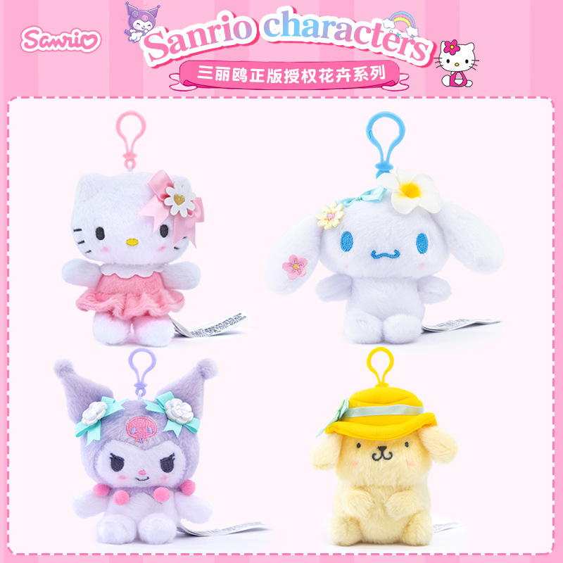 三丽鸥正版库洛米玩偶挂件毛绒玩具卡通美乐蒂公仔包包挂饰钥匙扣