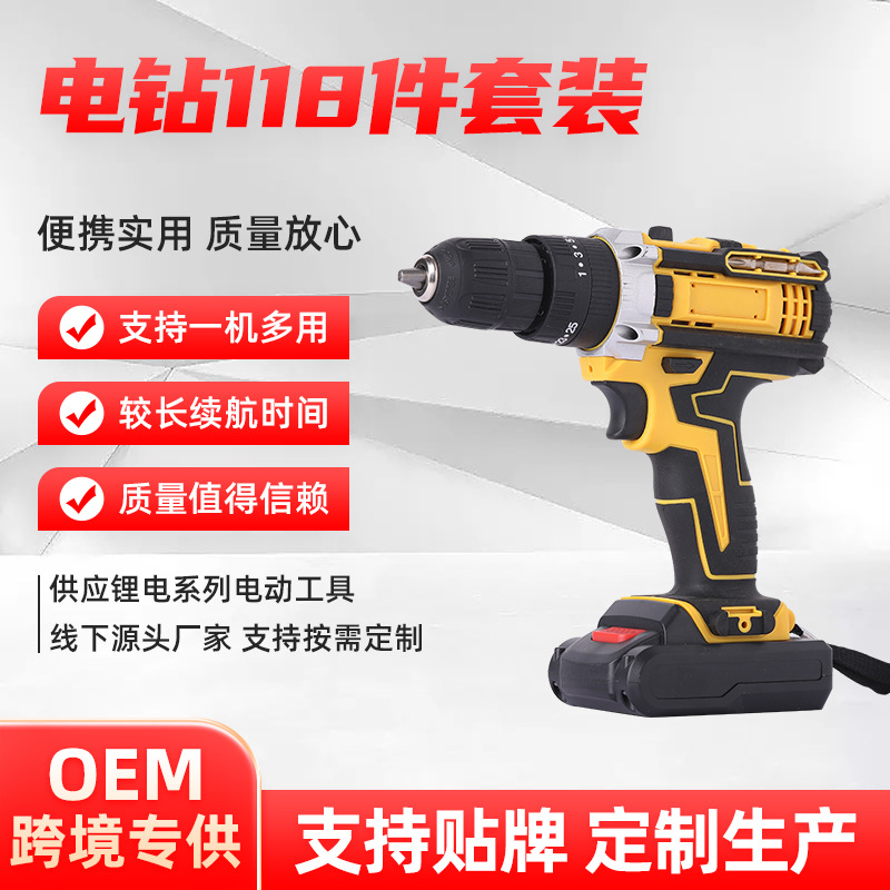 便携式手电钻套装118件家用五金套装工具锂电钻车载维修工具箱
