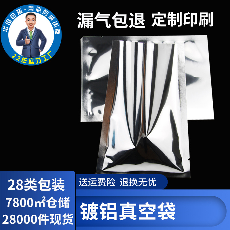Aluminum-coated toy blind bags, packaging bags, three-side sealed vacuum bags, facial mask bags, steak candy food bags, aluminum-coated vacuum bags full figure