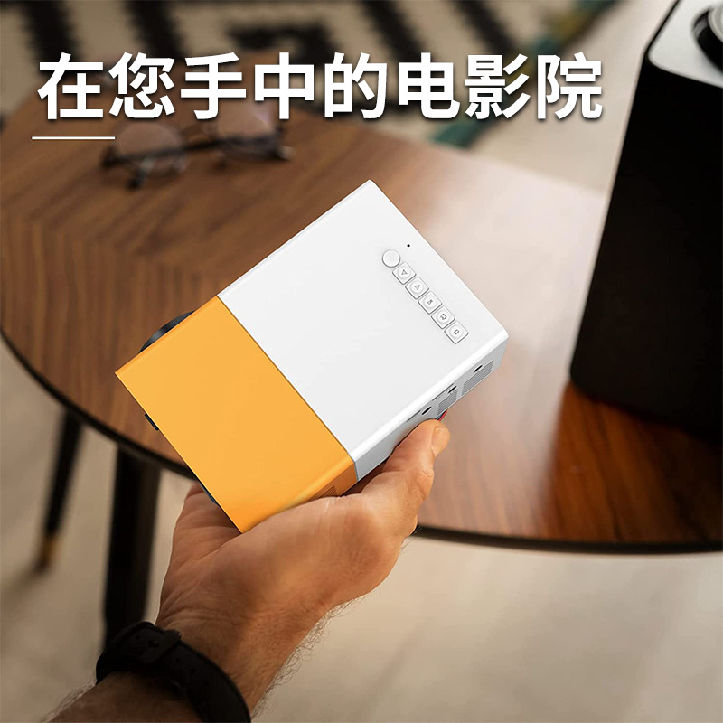 Yg300 Mini Convenient Projector Portable Children's Projection Yellow And White Projector Specification drawing