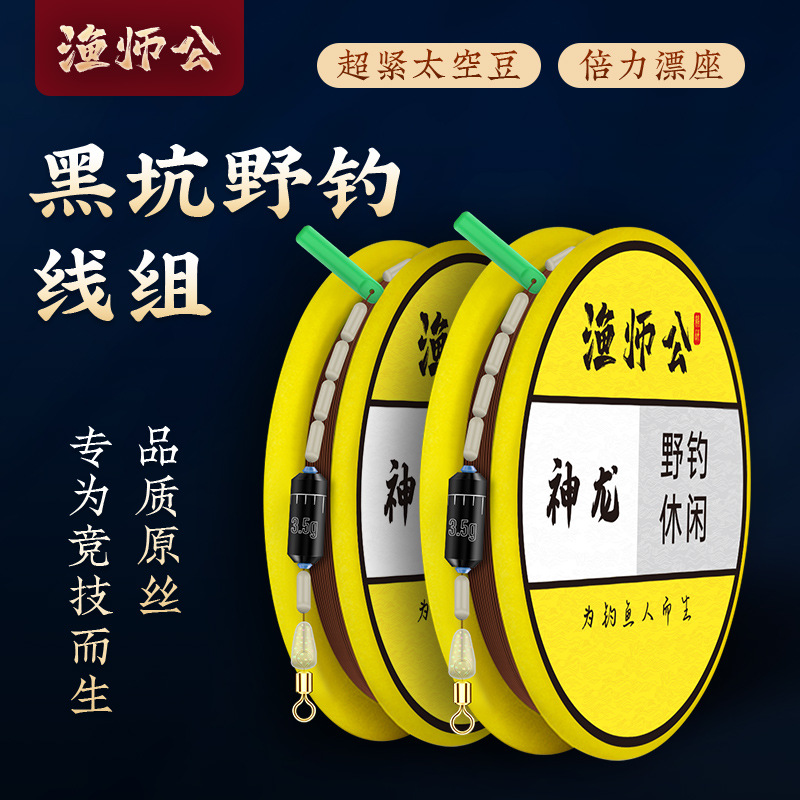 Wholesale of finished fishing gear sets with tied main lines for Yushi Gongtai fishing line sets, black pit competitive wild fishing line sets full figure