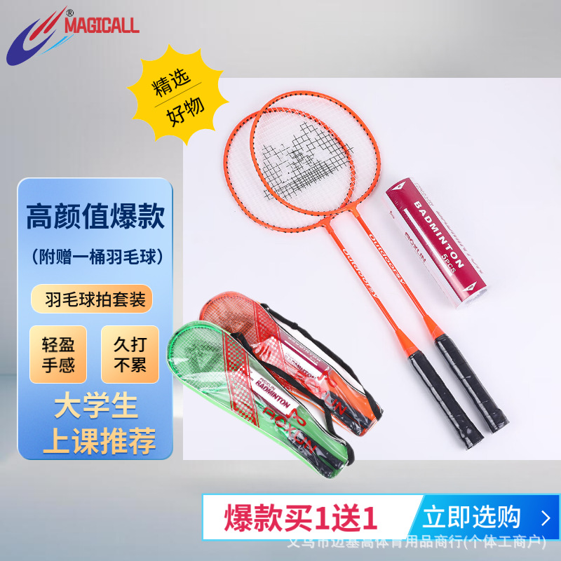 羽毛球拍套装多色合金分体超轻训练学生初学者健身厂家批发