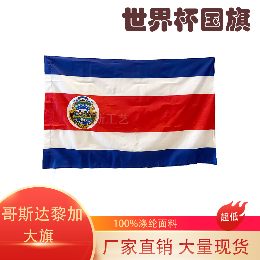 跨境现货90×150cm哥斯达黎加大旗3*5ft哥斯达黎加国旗世界杯涤纶