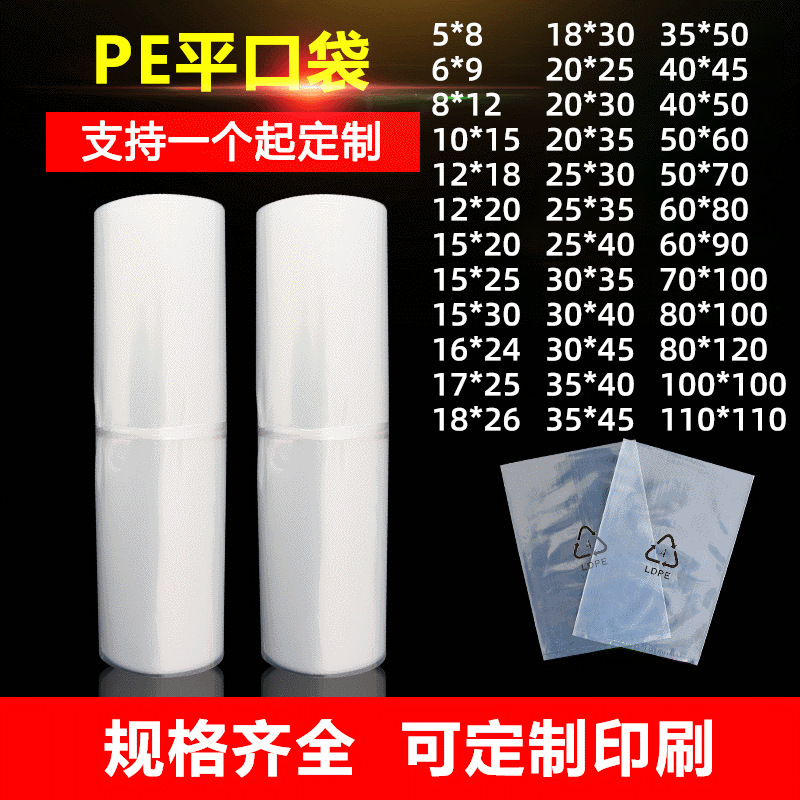pe平口袋高压塑料包装袋防水防潮透明薄膜袋氧化可降解现货加厚
