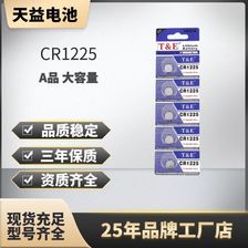 天益批发 1225 电池 CR1225  纽扣电池 3V 汽车钥匙电池 1225电子