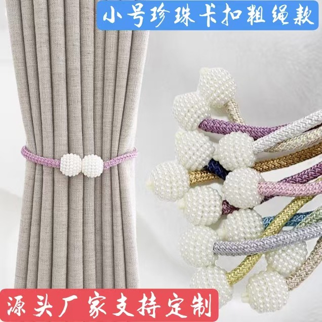 现货供应窗帘配件  窗帘绑带 窗帘卡扣绑绳,系带.束带 珍珠式田园