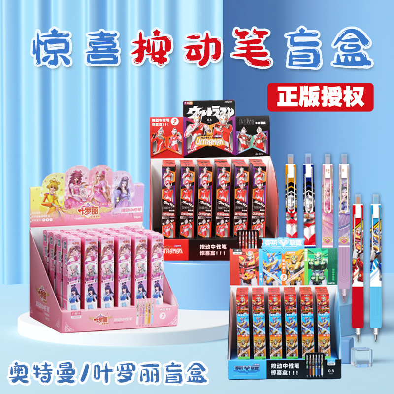 奥特曼盲盒按动笔叶罗丽变形联盟中性笔惊喜盲盒笔