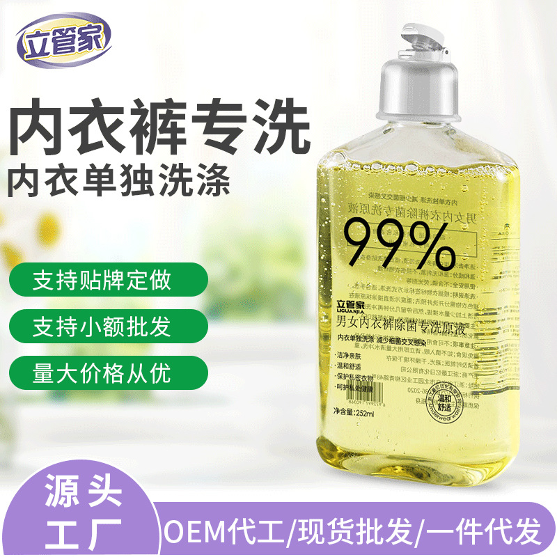 立管家内衣洗衣液男女内衣裤强力去血渍清洗剂孕妇婴儿内裤洗护液