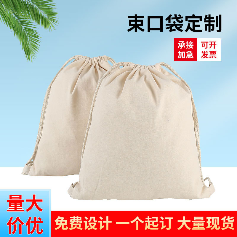 帆布束口袋定制广告棉布购物双肩收口背包袋空白抽绳棉布袋现货