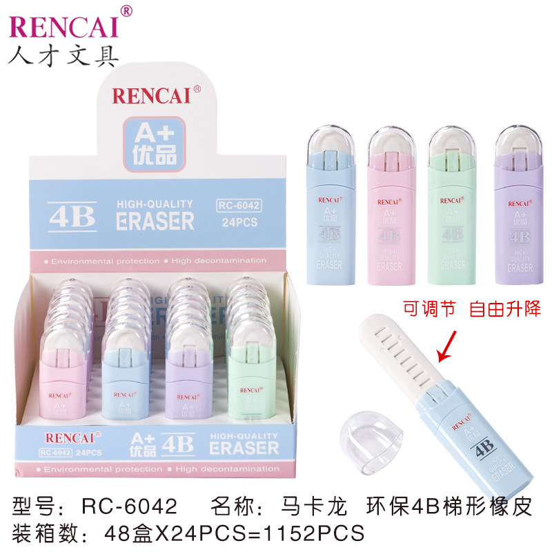 人才推拉橡皮擦创意办公环保涂改清新橡皮擦可调节少屑学生文具
