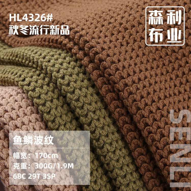 300g鱼鳞波纹毛衣毛线面料 粗针弹力布 保暖开衫外套布料
