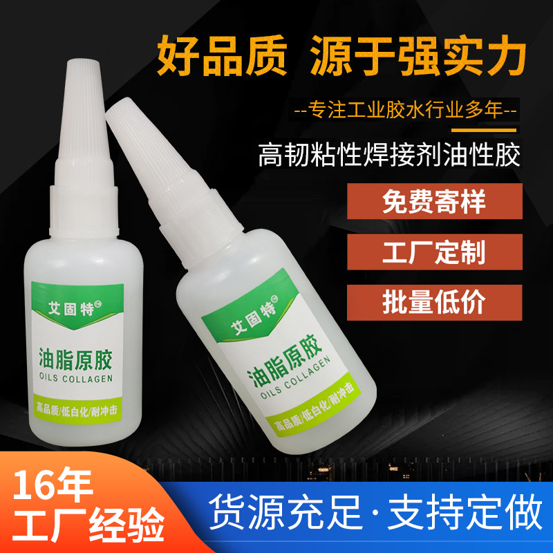 Oily Raw Glue Wholesale Factory Direct Sales Oily Glue Welding Agent Shoes Universal Strong Electric Welding Glue Grease Glue Specification drawing