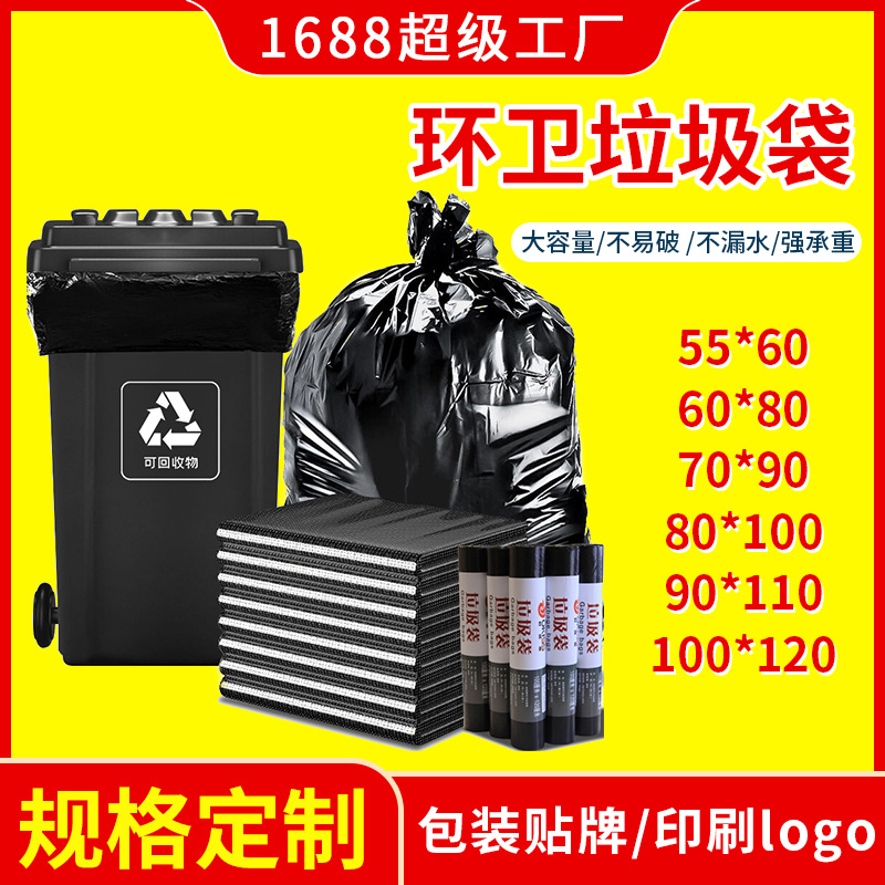 环卫垃圾袋批发定制酒店社区大号加厚黑色商用塑料袋定制尺寸颜色