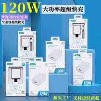 120W Super fast charger for Huawei mobile phone charger compatible with Xiaomi OPPO Android high-power charging head