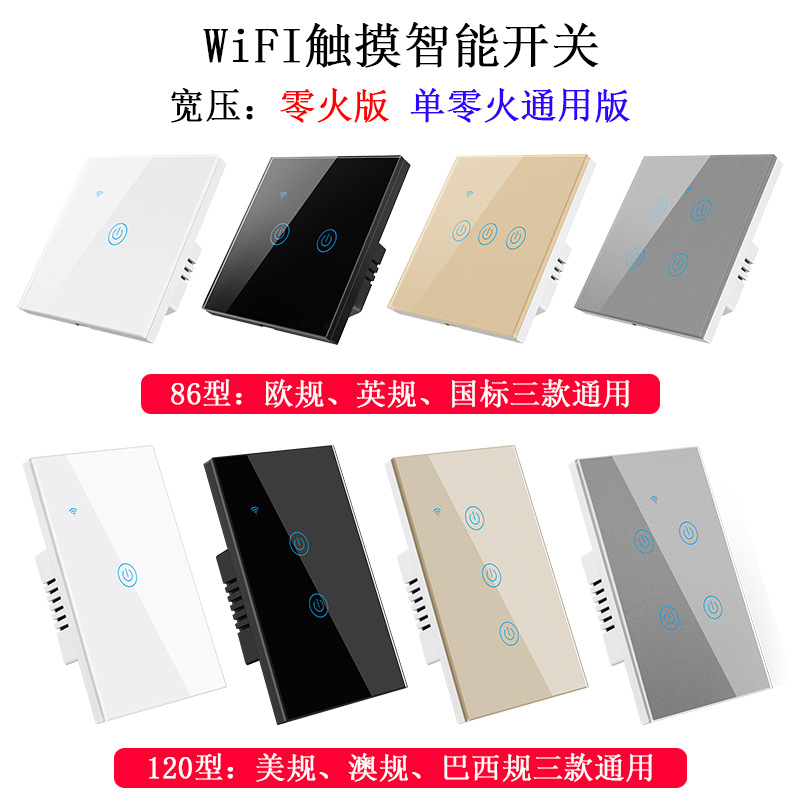 涂鸦欧规智能WIFI触摸开关 alexa语音控制wifi智能墙壁开关