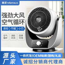 Jinzheng air circulation fan Home office desktop fan Mobile intelligent shaking silent air convection electric fan