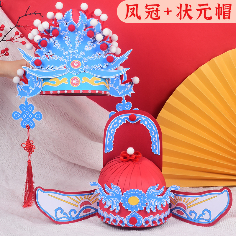 状元帽diy手工中国风传统文创戏曲凤冠材料包暖场团建活动批发国潮