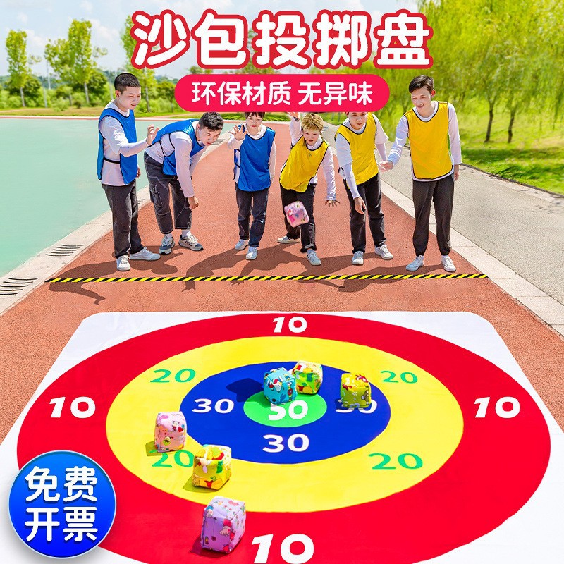 丢沙包投掷盘靶盘幼儿园户外玩具儿童游戏团建活动道具趣味运动会