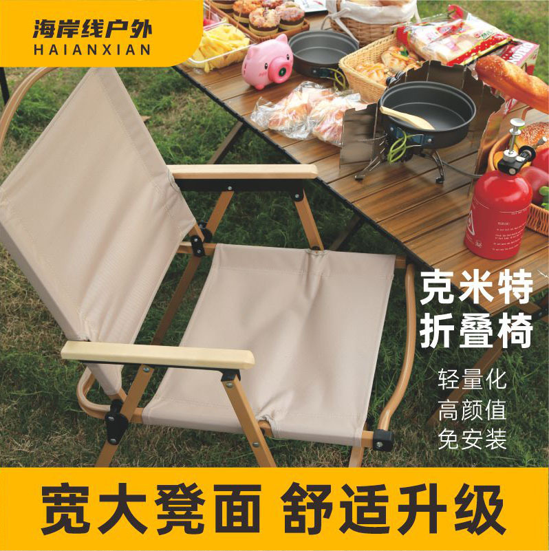 Coastline outdoor folding chair, portable Kemite chair, ultra-light picnic camping chair, camping chair, fishing beach stool