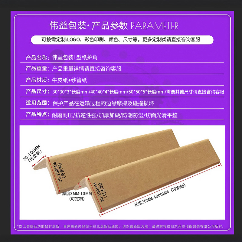 Right-angle L-shaped paper corner protectors for cartons and packing boxes, wear-resistant edge protection strips, factory direct supply, logistics packing paper corner protectors details Picture
