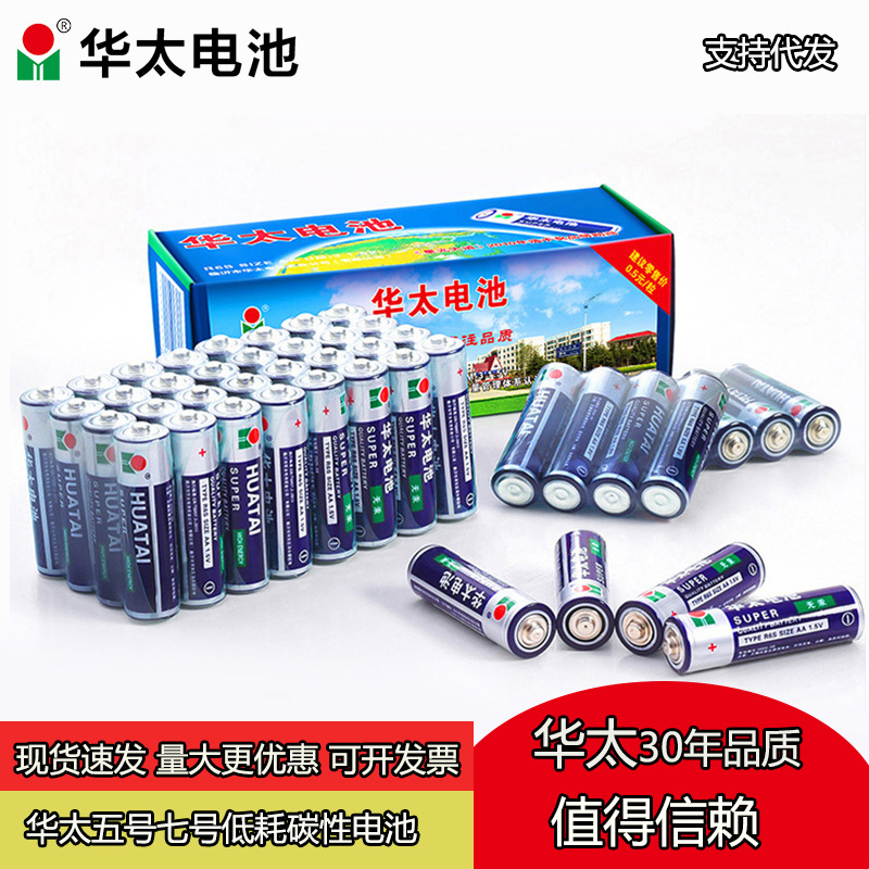 华太低耗碳性5号7号干电池 1.5v 儿童玩具遥控器五号电池七号电池