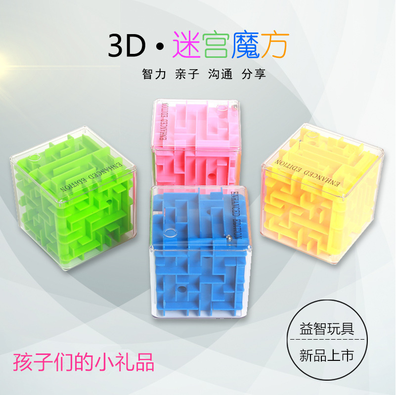 4.5六面魔方块儿童智力迷宫玩具透明走珠D立体迷宫魔方球现货批发详情图2