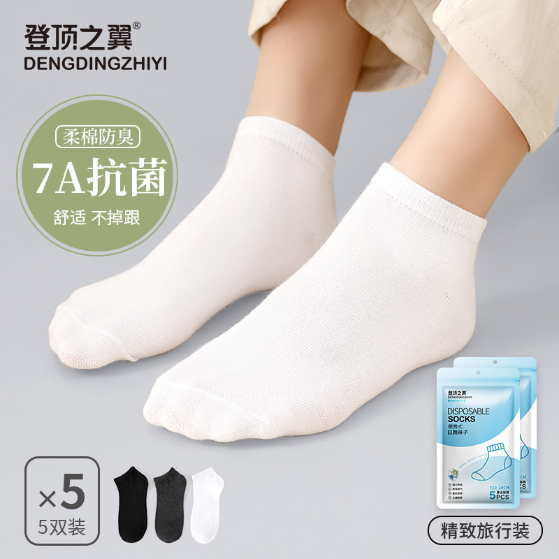 一次性袜子男7A抗菌袜透气吸汗防臭夏季纯色短袜女休闲日抛袜批发
