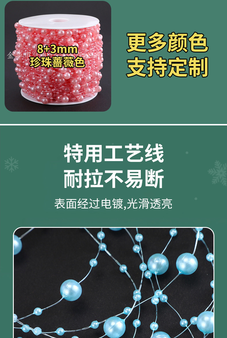 8+3mm满天星亚克力连线珠链条串珠绳链鱼线diy圣诞节日装饰配件详情10