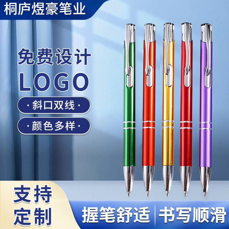 现货金属按动铝杆圆珠笔广告笔可刻字印刷logo多色斜口双线圈笔