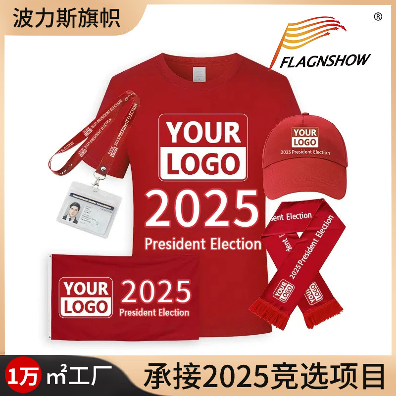 跨境总统选举衫促销服t恤印logo竞选旗帜围巾速干广告宣传棒球帽