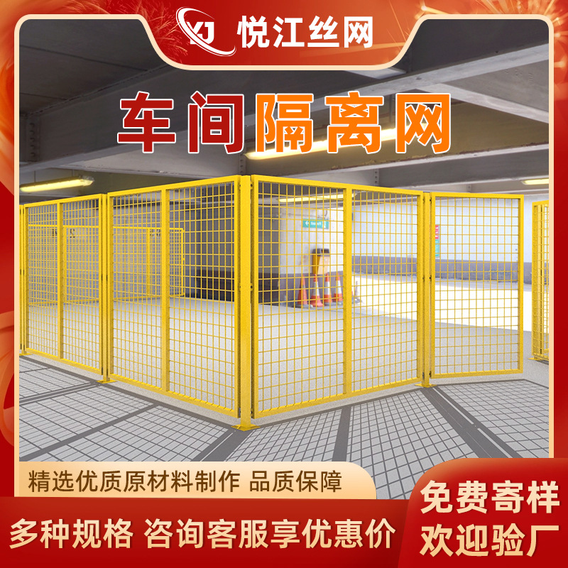 工厂安全围栏网车间隔断围挡机器人护栏铁丝网仓库车间隔离网