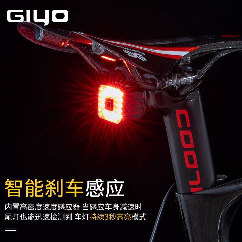 GIYO自行车智能刹车尾灯USB充电强光尾灯警示灯山地车公路车骑行
