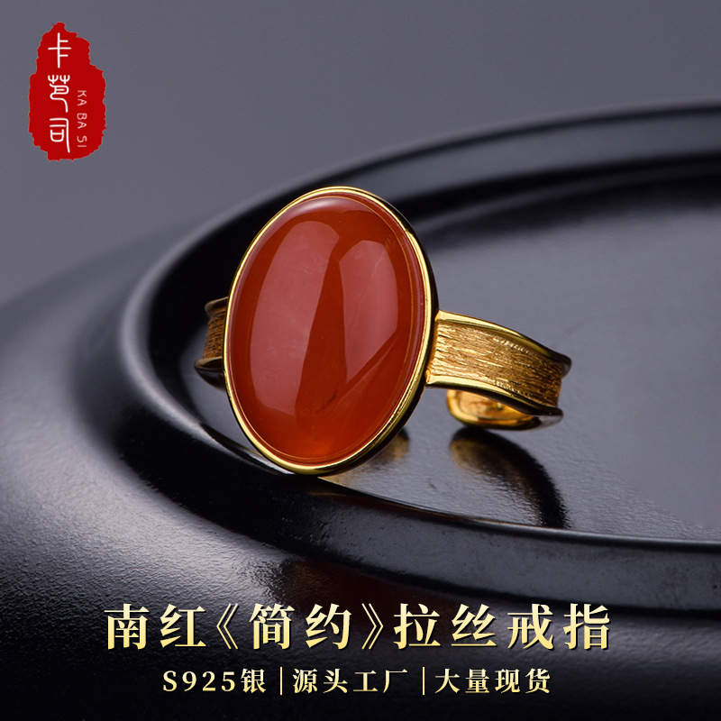卡芭司S925银镶天然南红《简约》拉丝开口戒指古风小众女手饰批发
