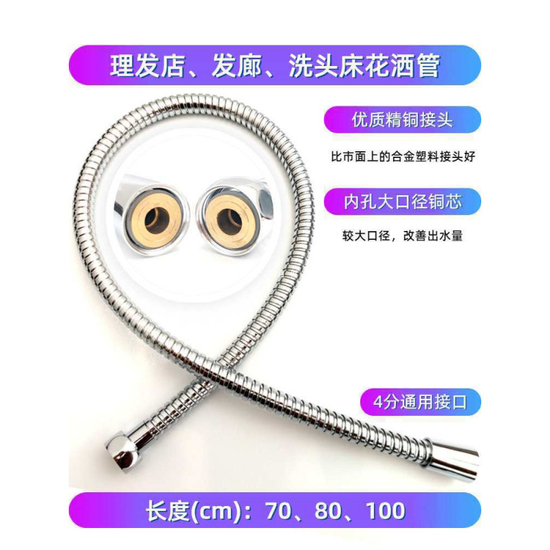 美发廊理发店水龙头喷头洗头床花洒软管大孔铜头不锈钢短款淋浴管