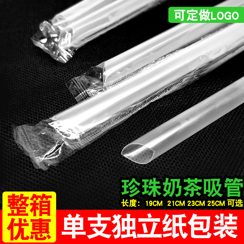 一次性吸管珍珠奶茶粗吸管商用透明塑料大吸管独立包装尖头细吸管