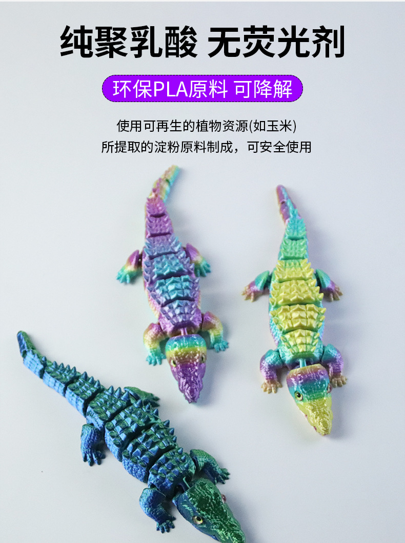 跨境3d打印鳄鱼关节灵活可动玩具3d打印摆件摆件工艺品仿真动物详情3