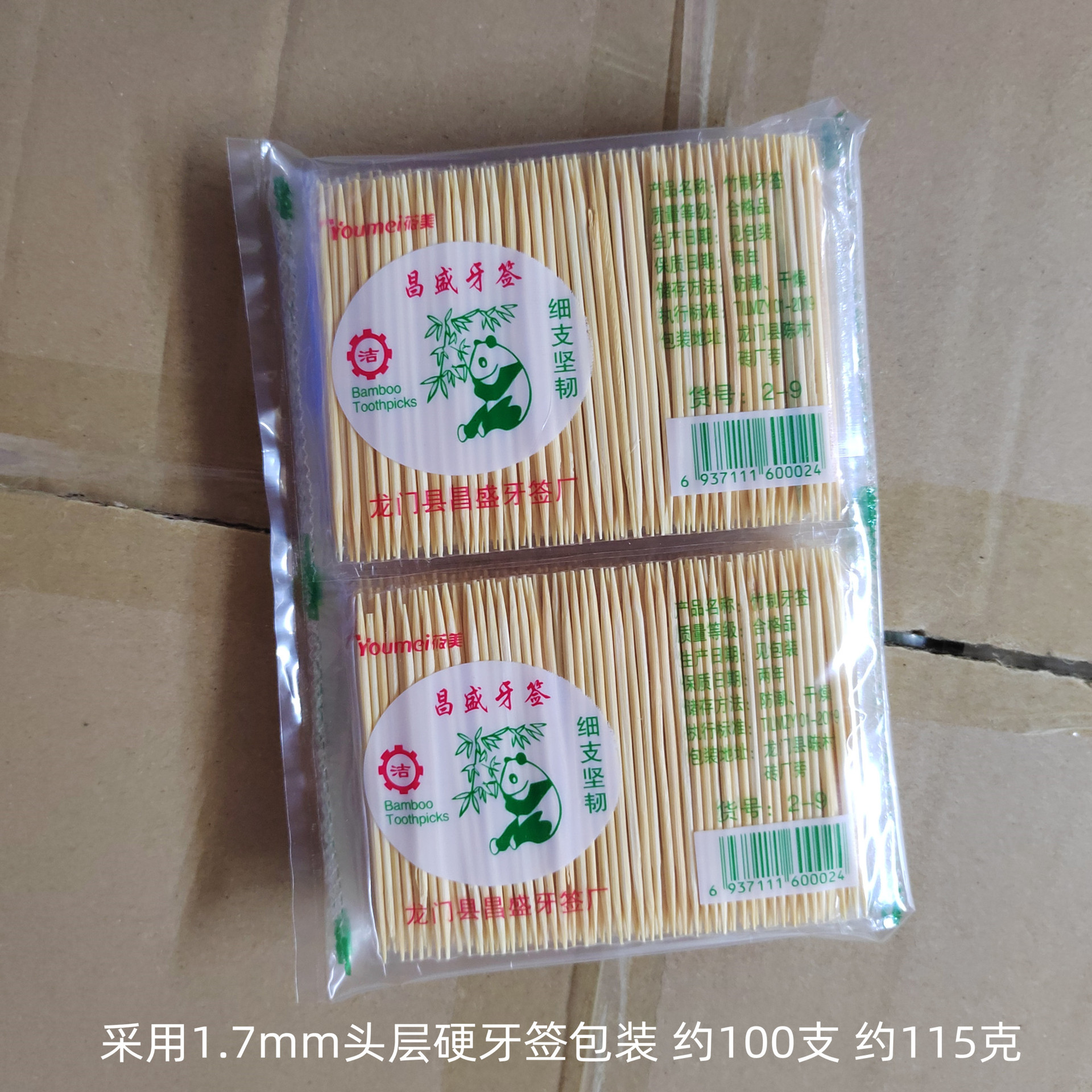 一元两元店地摊 小袋牙签 龙门牙签 饭店酒店家用一次性牙签批发