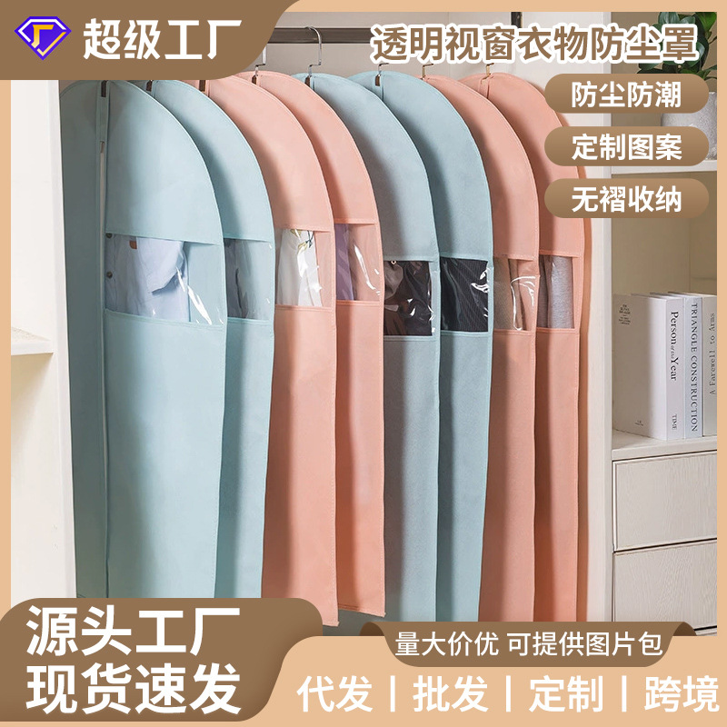 衣服防尘罩挂式家用全封闭挂衣袋防尘袋羽绒服大衣挂衣罩西服套子