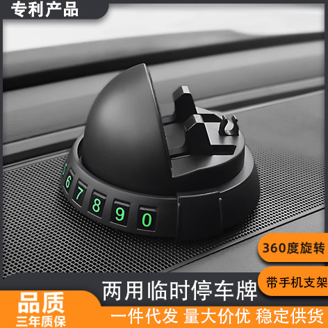 2024新款仪表台两用临时停车牌手机支架底座粘贴式可旋转导航底座