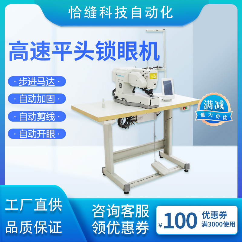 1790高速电脑平头锁眼机全自动工业缝纫机服装扣眼机恰缝锁眼机