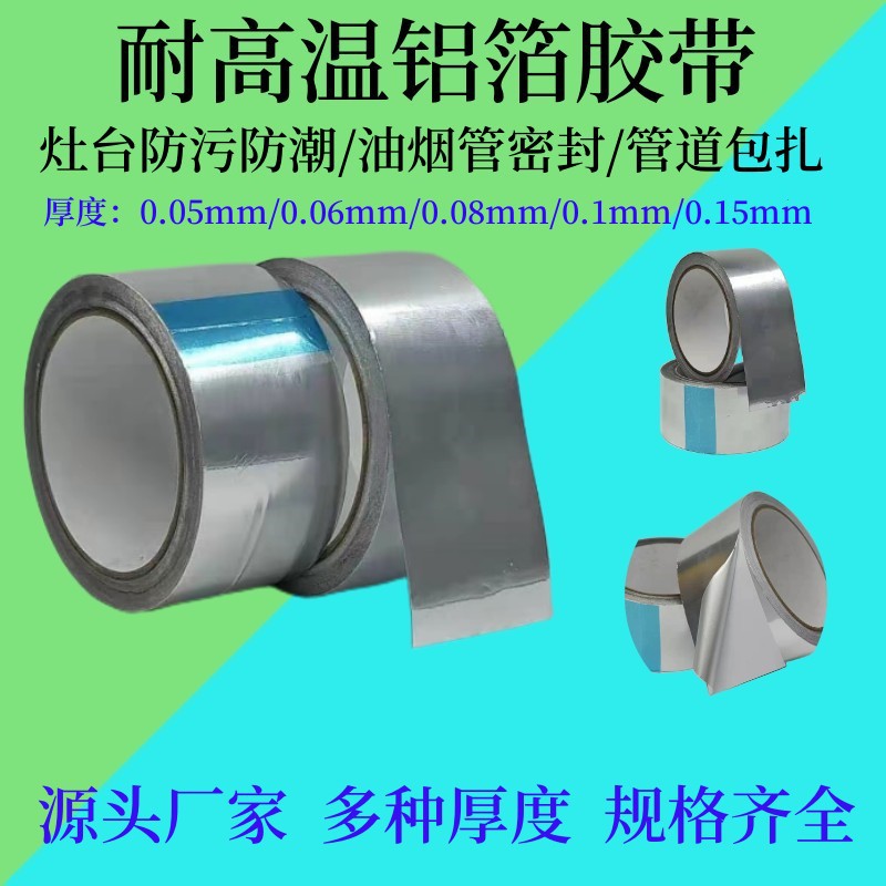 Thickened high-temperature resistant aluminum foil tape for pot stickers, range hood, stove, water heater pipe wrapping and sealing fiberglass aluminum foil Application Scenario