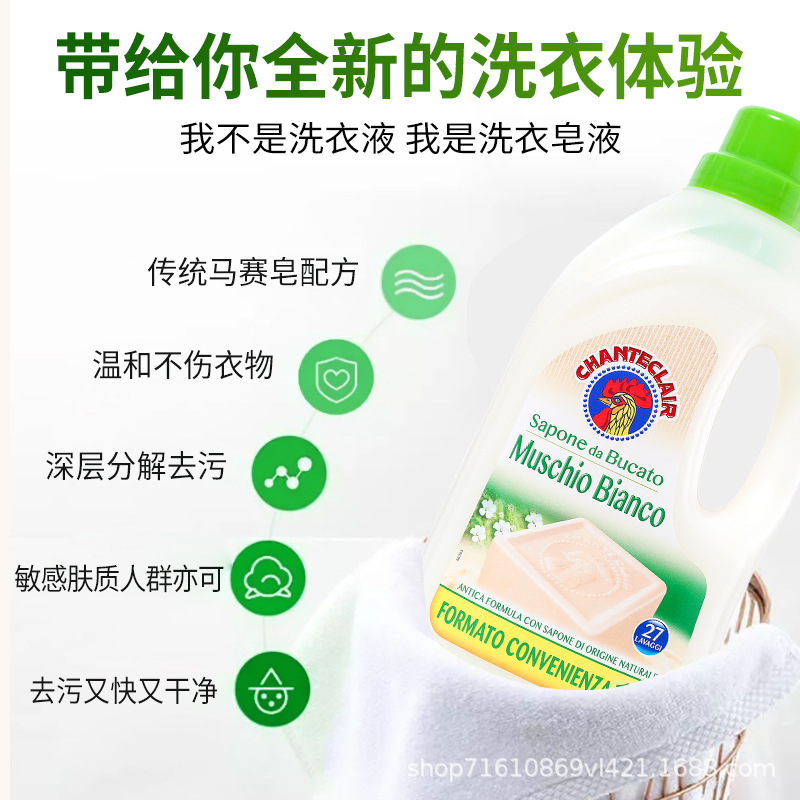 意大利大公鸡洗衣液液态马赛皂去污皂液花香型衣物护理留香1.5L产品图