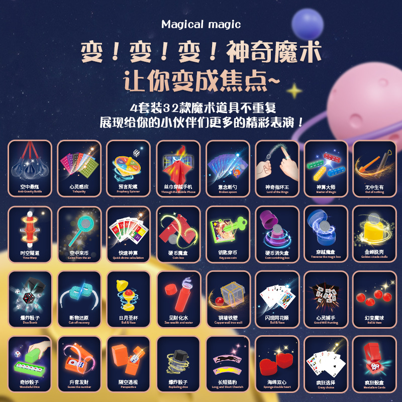 魔术玩具实物图