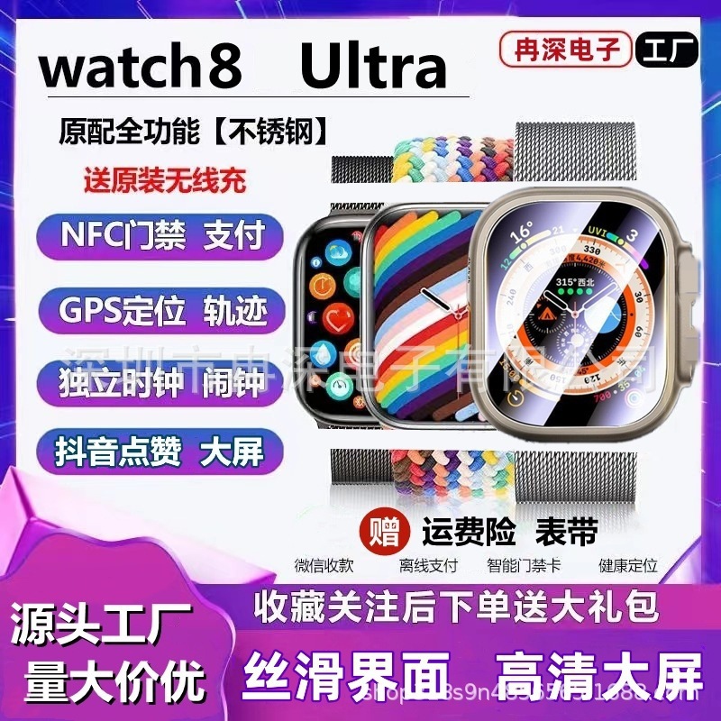 华强北新S8智能手表Ultra心率监测NFC血压适用于苹果安卓蓝牙通话图